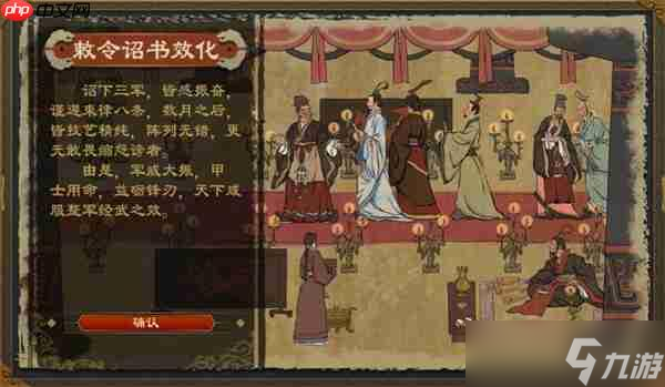 大周列国志国是诏书与敕令诏书介绍