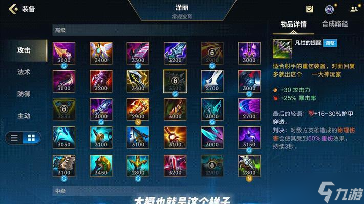 英雄联盟装备流的搭配方法是什么？