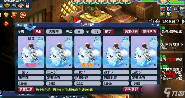 梦幻西游手游平民五开阵容推荐