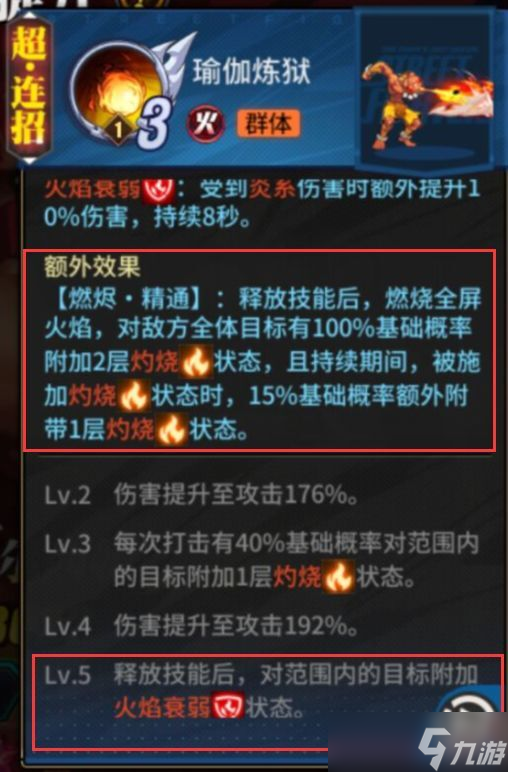 街霸对决火队阵容推荐