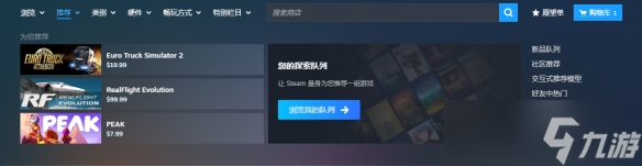 九游早报：PS发布会明天举行！Steam商店菜单迎来升级