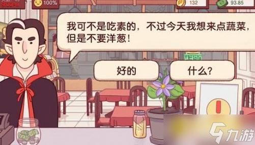 《可口的披萨》披萨神教的挑战怎么过-披萨神教的挑战芝士配方