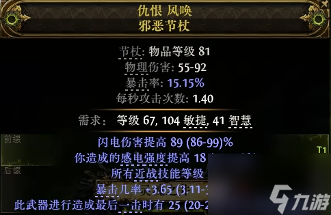 流放之路2猛攻节杖怎么制作-猛攻节杖制作方法