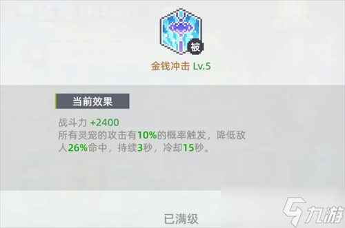 风之海岸灵宠财源滚滚技能详解