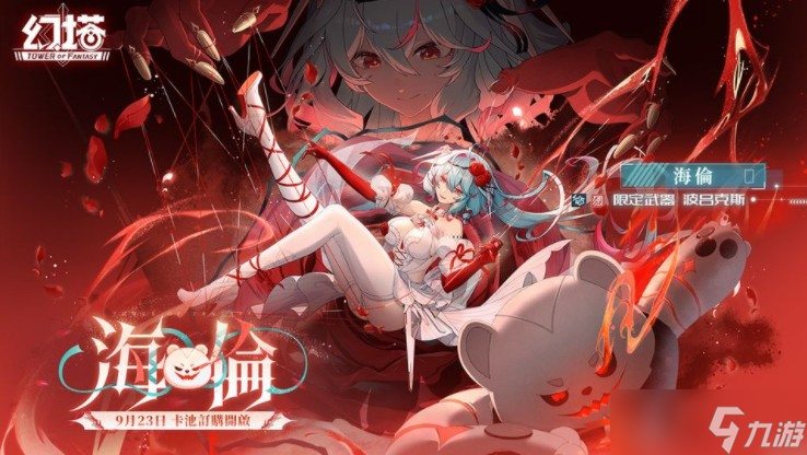 《幻塔》5.35版本「时囚双生」上线 全新拟态角色「海伦」登场