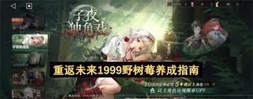 重返未来1999野树莓如何进行配队