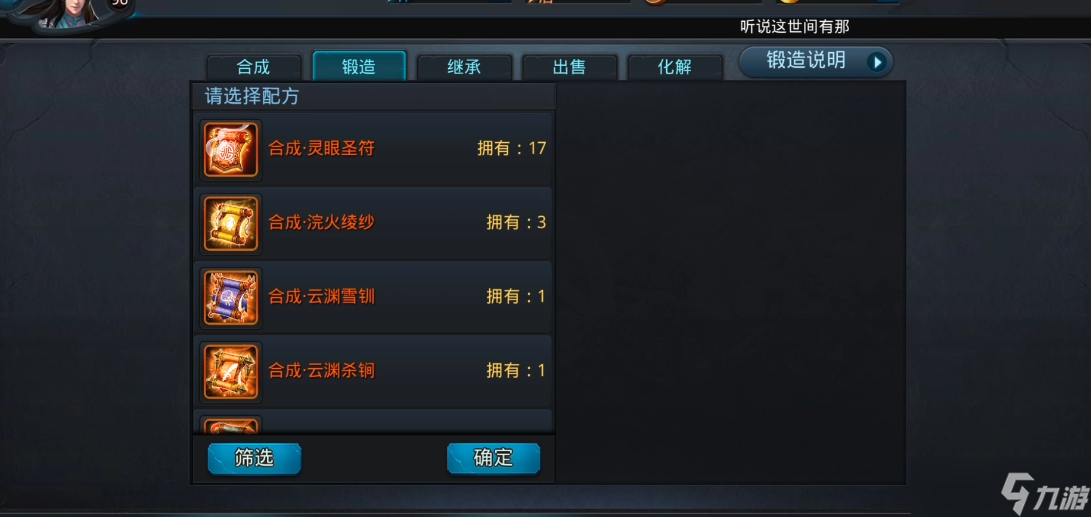 乱斗西游2锻造在哪里
