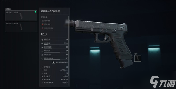 三角洲行动G18C改装指南