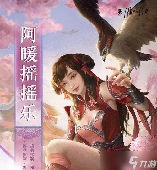 天涯明月刀手游-征服天峰boss阿暖攻略（15个步骤帮你轻松击败天峰boss阿暖）