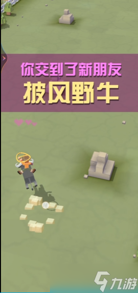 疯狂动物园全部野牛怎么获取