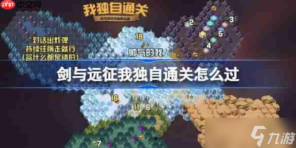 剑与远征我独自通关攻略-剑与远征我独自通关奇境怎么过