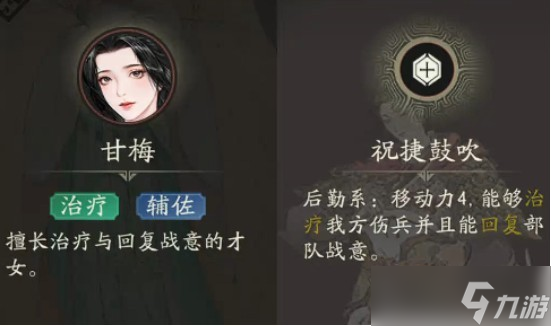 三国望神州甘梅角色介绍
