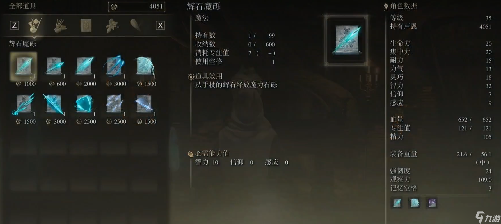 艾尔登法环法师技能怎么获取