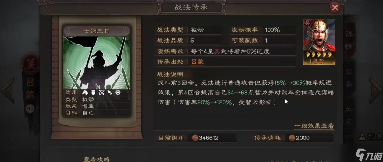 三国志战略版吕蒙带什么辅助战法