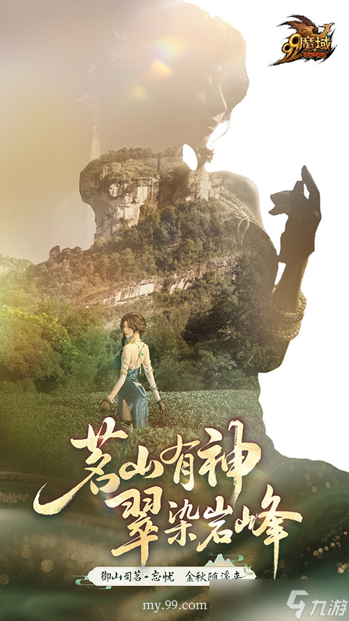《魔域》金秋幻兽“忘忧”原画首曝，设计解析 山刃水刃雾刃的文化隐喻