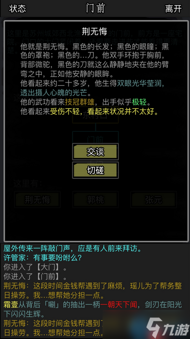 荆无悔拜访任务终极攻略 解锁隐藏剧情与稀有奖励