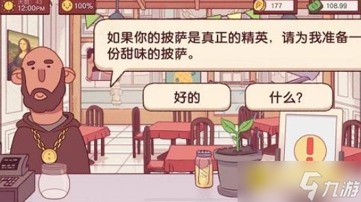 《可口的披萨》披萨神教的挑战怎么过-披萨神教的挑战芝士配方