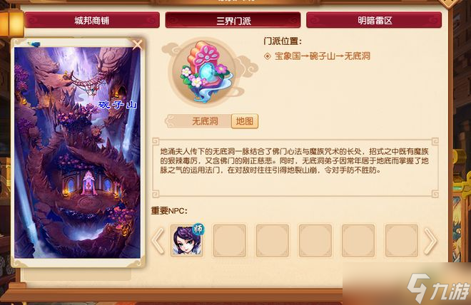 梦幻西游魔族门派2025年十月调整预测