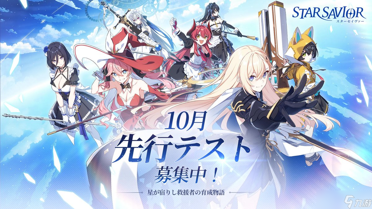 招募再度开启~ 《未来战》开发商新作RPG《Star Savior》日本地区限定招募开启
