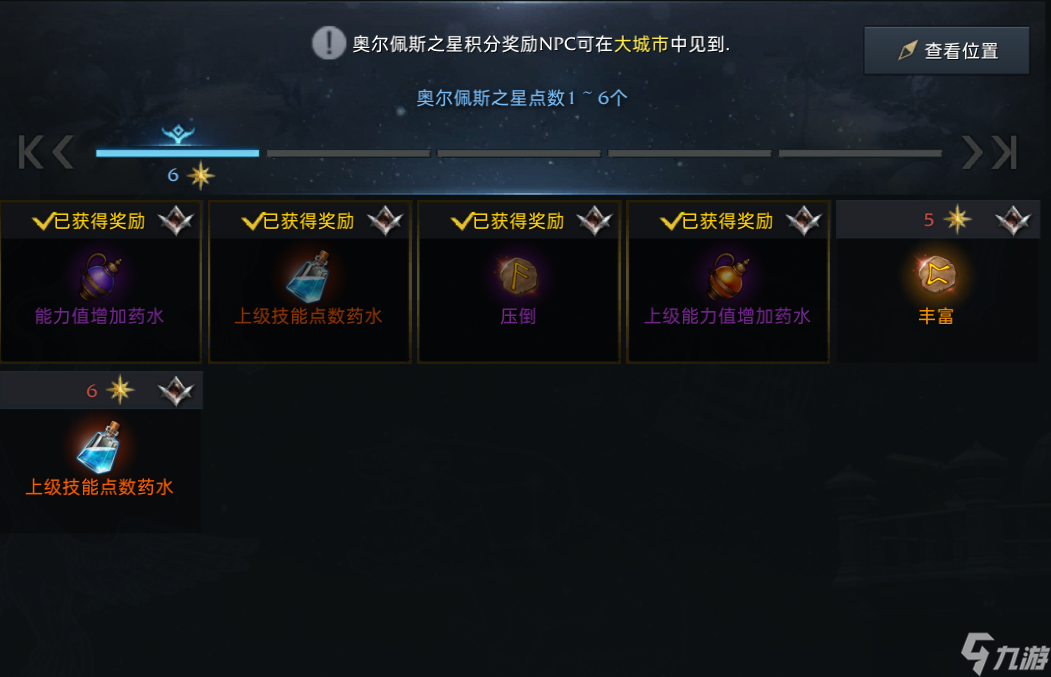 失落的方舟奥尔佩斯之星怎么获取