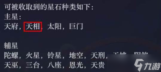 如鸢张辽星石