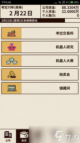 爸爸活下去拍卖会玩法全攻略