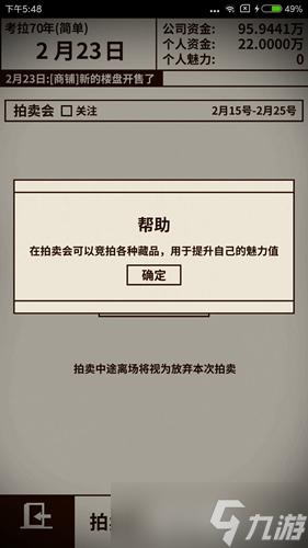 爸爸活下去拍卖会玩法全攻略