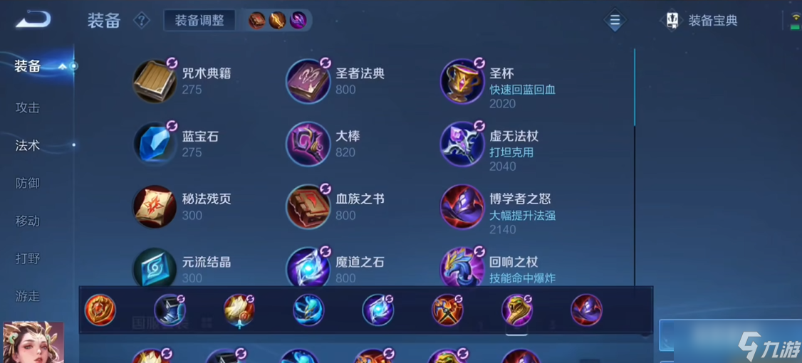 王者荣耀最强杨玉环怎么出装