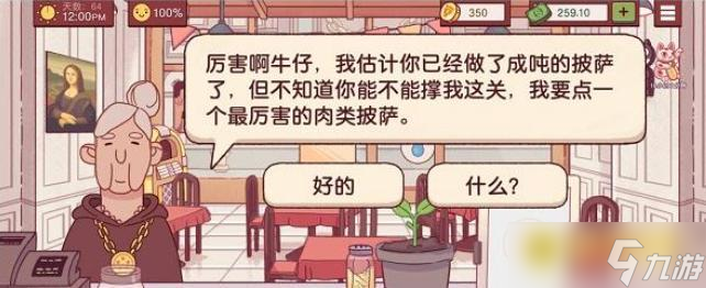 《可口的披萨》披萨神教的挑战怎么过-披萨神教的挑战芝士配方