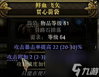 流放之路2锐眼暴击箭袋怎么制作-锐眼暴击箭袋制作方法