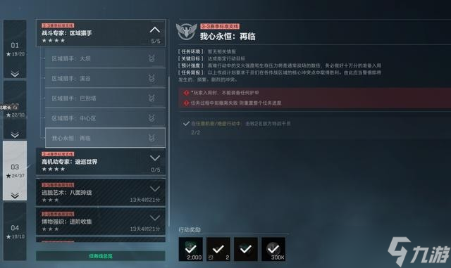 三角洲行动S6九格保险任务速通技巧