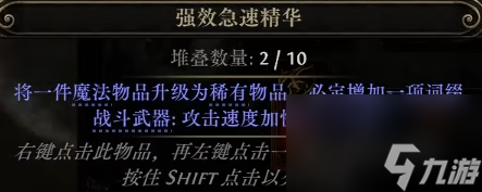 流放之路2双手锤怎么制作-双手锤制作方法