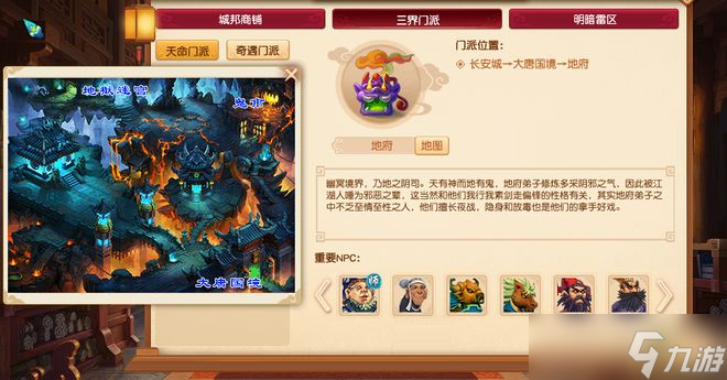 梦幻西游魔族门派2025年十月调整预测