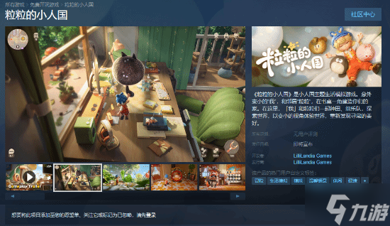 腾讯新游《粒粒的小人国》上架Steam PC配置公开