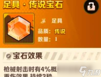 向僵尸开炮重伤宝石部位