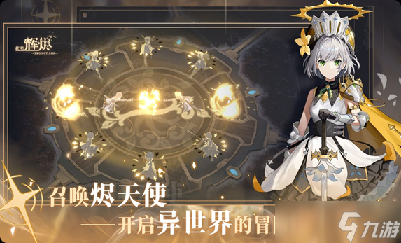 辉烬手机手游下载分享 辉烬手机手游下载链接介绍截图