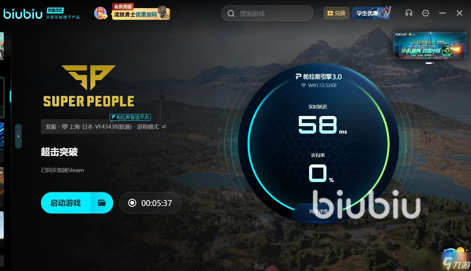 超击突破延迟丢包怎么办 SUPERPEOPLE应对方法