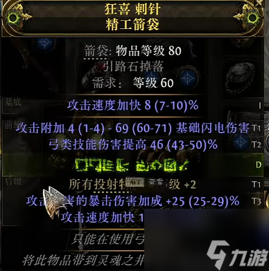 流放之路2非暴箭袋怎么制作-非暴箭袋制作方法
