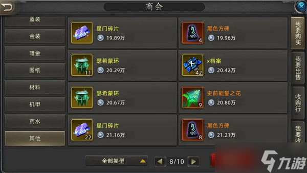 诺亚传说口袋版商会攻略