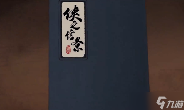 侠之信条答案大全截图
