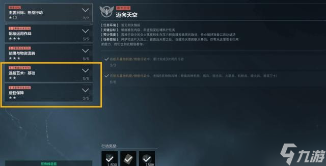 三角洲行动S6九格保险任务速通技巧