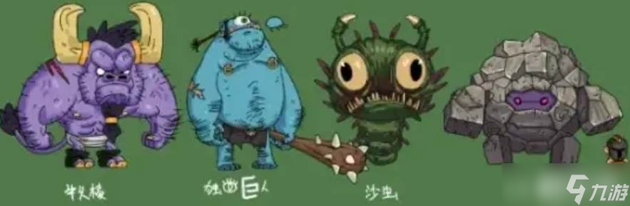 《英勇之地》怪物