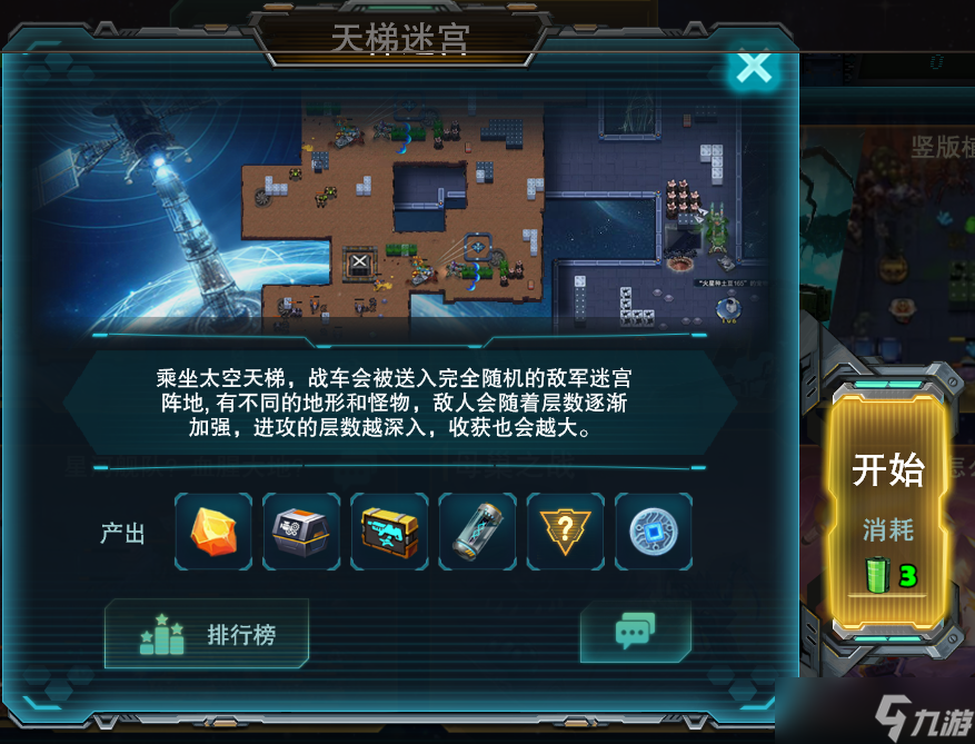异星要塞《异星要塞》新手挑战『魔眼』攻略