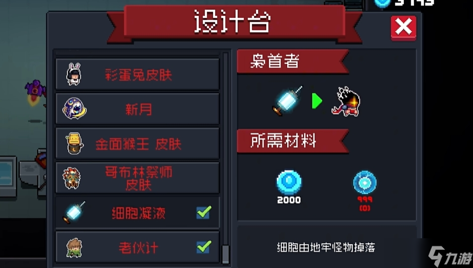 元气骑士隐藏人物怎么获得