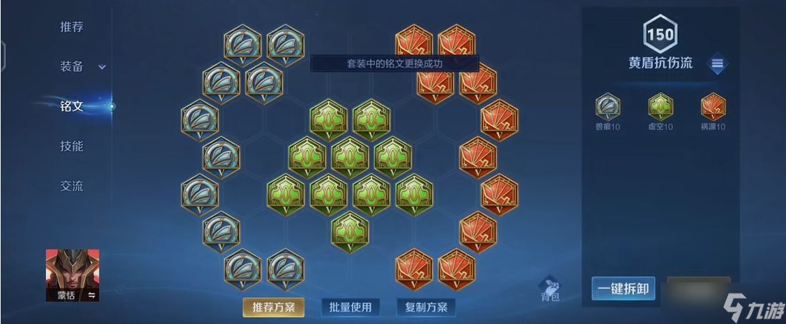 王者荣耀铭文和出装蒙恬怎么搭配