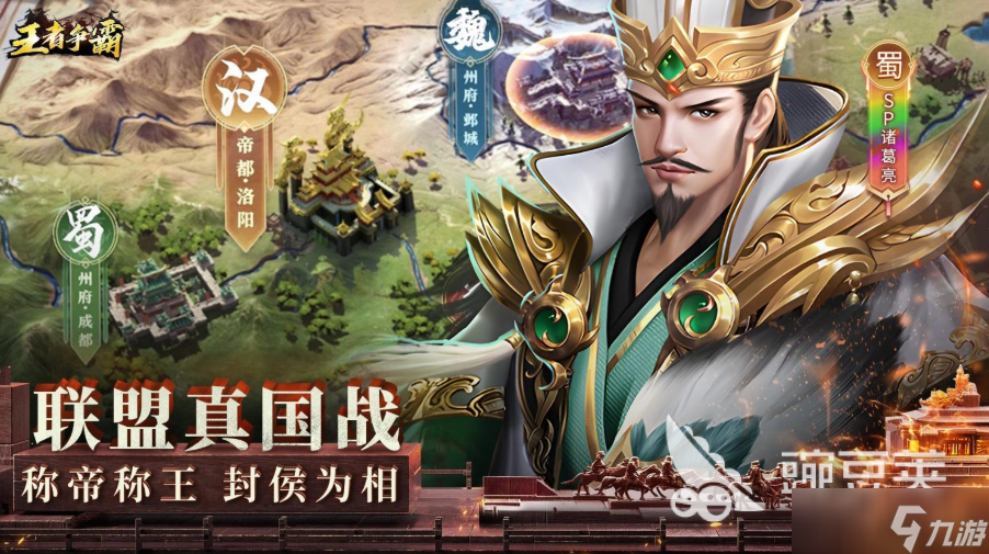 三国手游热门榜单合集 2025好玩的三国游戏盘点