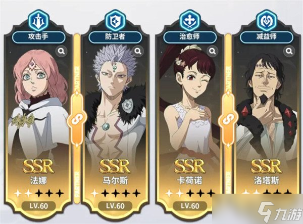 黑色四叶草魔法帝之道ssr角色有哪些 ssr角色介绍一览