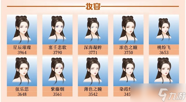 爱江山更爱美人手游流光殿点绘星河搭配全攻略