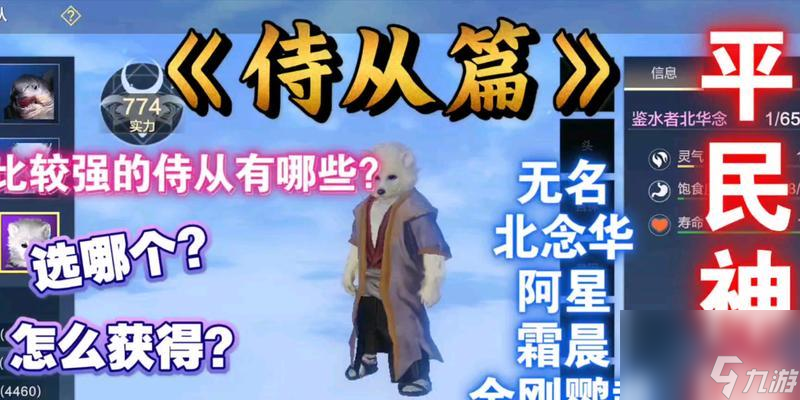 妄想山海侍从最强排行榜揭晓 细数江湖高手 