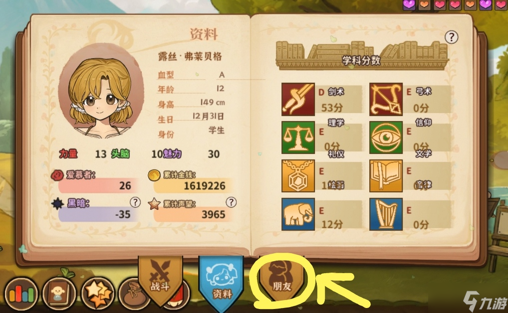 《火山的女儿：再度重逢》每月女儿对话选项内容一览